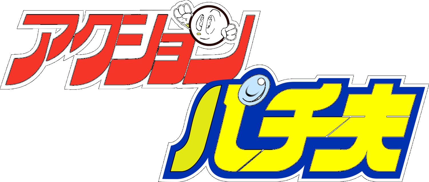 Action Pachio logo for Super Famicom